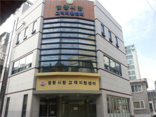 양천구, 경창시장 고객지원센터 준공식 가져