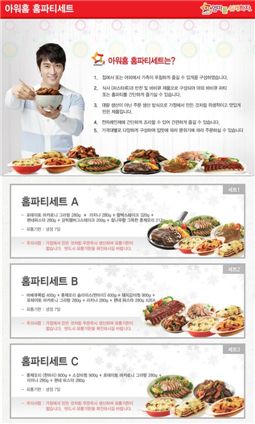 아워홈, 집에서 즐기는 손수 홈파티 세트 출시