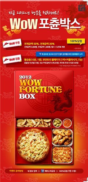 피자헛, 100% 당첨 ‘와우 포츈 박스’ 이벤트