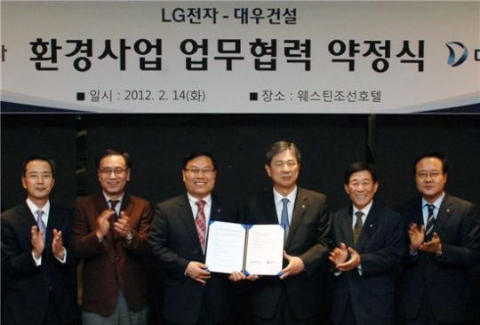 LG전자, 대우건설과 국내외 환경사업 손잡아
