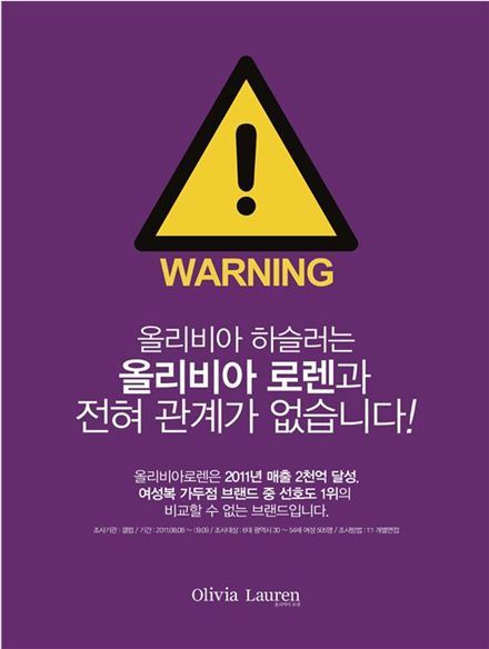 여성복 1위 올리비아로렌, 하슬러와 상표권 분쟁