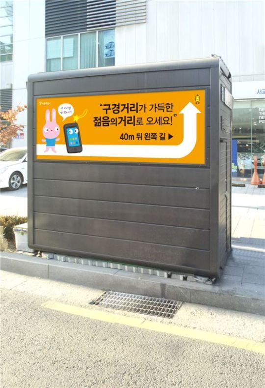 종로대로 가로판매대에 노점특화거리 홍보
