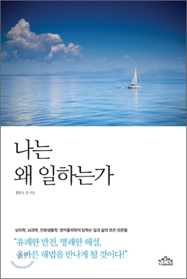 당신이 일을 하는 이유