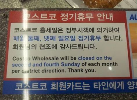 코스트코 첫 강제휴무 … 회비 깎아달라 불만도