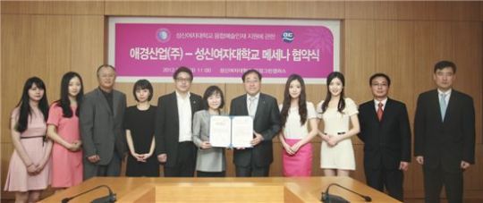 성신여대, 애경산업(주)과 메세나 협약 체결