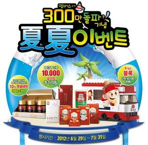 정관장 홍삼먹고 힘내세요...夏夏 이벤트 실시