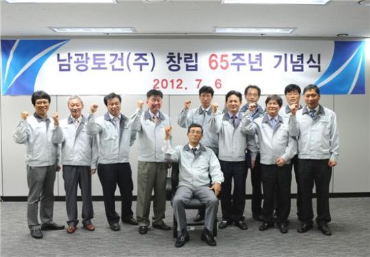 남광토건, 65주년 창립기념식