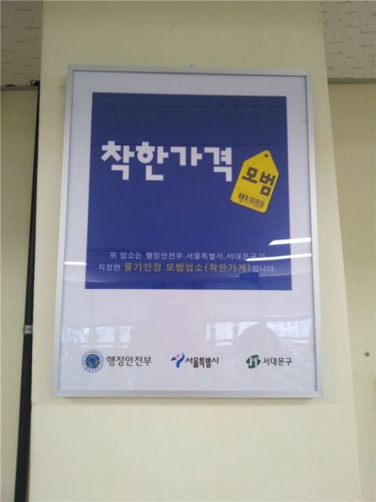 우리 동네 착한가게 확인하세요!