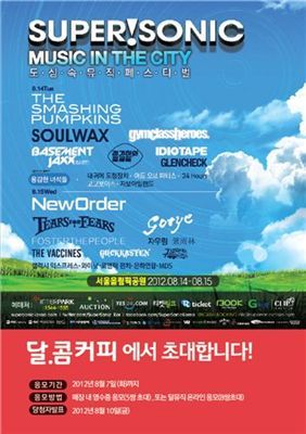 달.콤커피 마시면 슈퍼!소닉과 보경&셰인 공연 무료