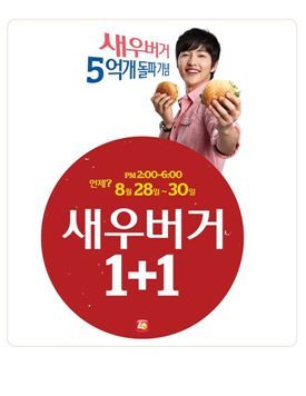 롯데리아, 28~30일 새우버거 1+1 증정