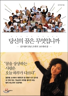 마침내 꿈이 현실이 되다