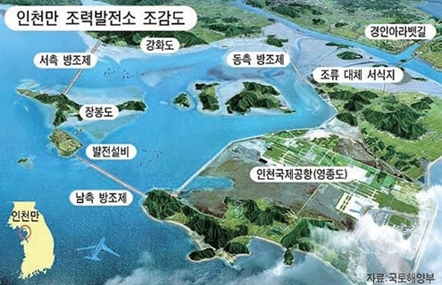 인천서 기로에 선 조력발전의 미래