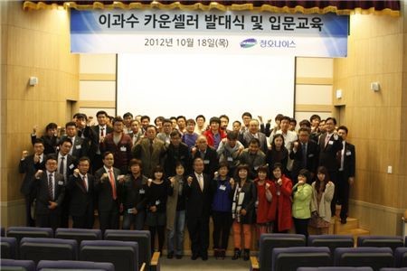 청호나이스, 유통조직 이과수 카운셀러 발대식