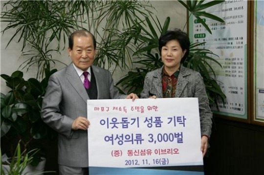 동신섬유, 마포구에 여성의류 3000벌 후원