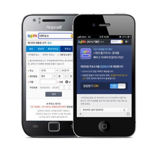 다음, 투표소 위치 찾기 서비스 제공
