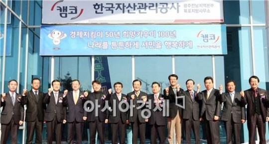 [포토]한국자산관리공사 목포지방사무소 개소