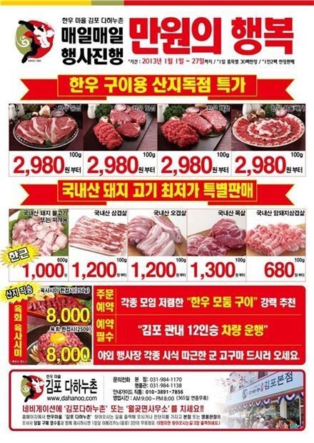 다하누, 김포 다하누촌서 한우 할인행사