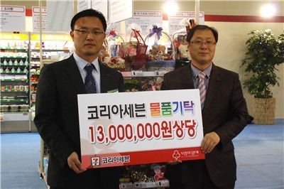 세븐일레븐, 불우이웃에게 1300만원 상당 물품 기탁