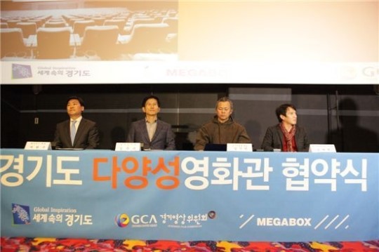 메가박스, 경기영상위원회와 MOU 체결