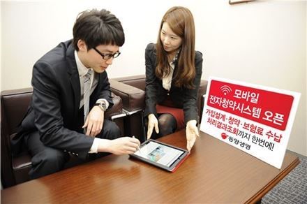 동양생명, 모바일 전자청약시스템 오픈