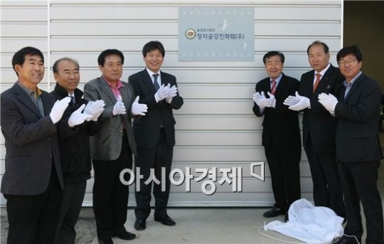 청자골 강진화훼(주) 발대식
