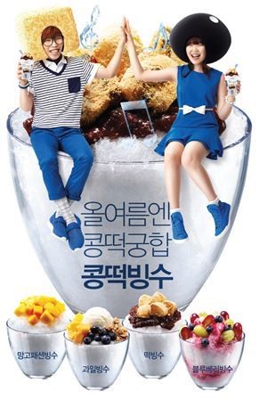 파리바게뜨, 악동뮤지션과 함께 콩떡빙수 노래 선보여