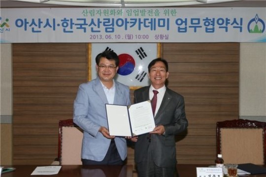아산시, 한국산림아카데미 임업 상생발전