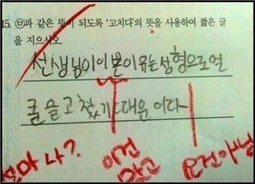 초등학생의 패기 있는 답, 설마 나? 폭소