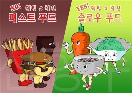 [전형주의 행복한 다이어트]똑똑한 음식이 슬로우푸드, 공갈음식이 패스트푸드?