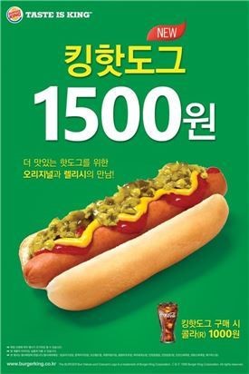 버거킹, 킹핫도그 출시