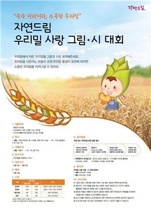 iCOOP생협, 자연드림 우리밀사랑 그림·시 대회 개최