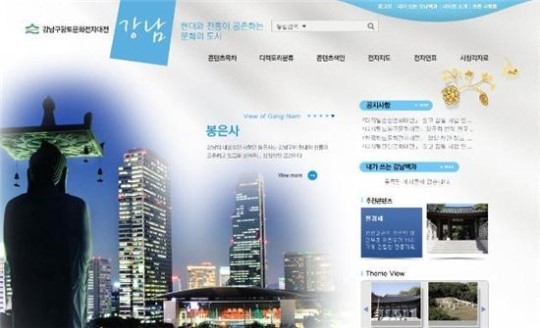 강남구 지리 역사 문화 등 정보 총망라 사이트 탄생