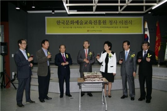 한국문화예술교육진흥원 청사 이전