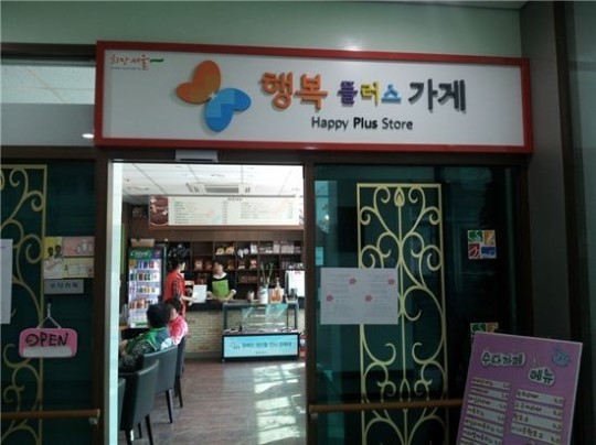 영등포구, 행복 플러스 가게 두 곳 오픈