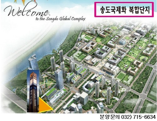 대학가 낀 역세권이 좋아··· 송도 캠퍼스타운 투자1번지 급부상