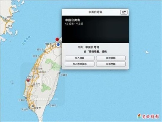 애플지도 오류 또…타이완을 중국대만성으로 표기