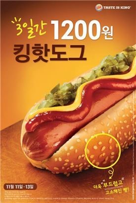 버거킹, 11일부터 3일간 킹핫도그 1200원에 판매
