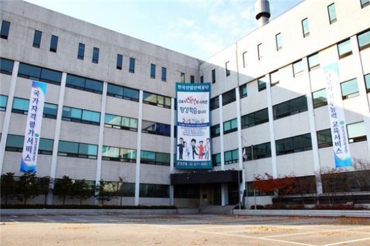 한국산업인력공단 서울본부 경찰수사연수원 부지 이전