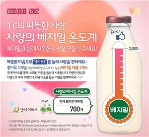 정식품, 사랑의 베지밀 온도계 나눔 캠페인 실시