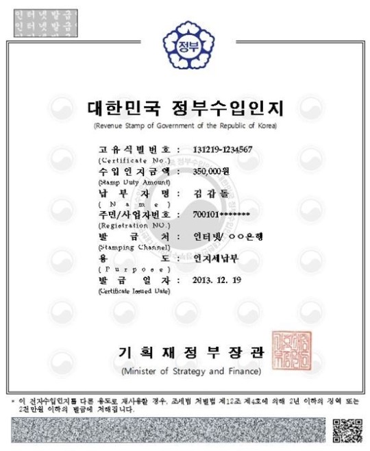정부, 전자수입인지 19일 발행…인터넷으로 OK