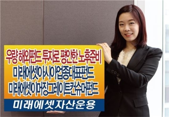 미래에셋운용, 아시아업종대표펀드 등 역외펀드 국내 출시