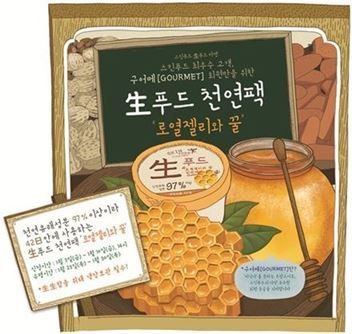 스킨푸드, VIP 대상 생푸드 천연팩 로열젤리와 꿀 접수