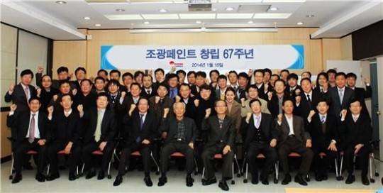 조광페인트 창립 67주년 기념행사 열어