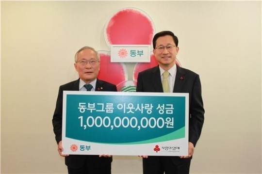 동부그룹, 불우이웃돕기 성금 10억 전달