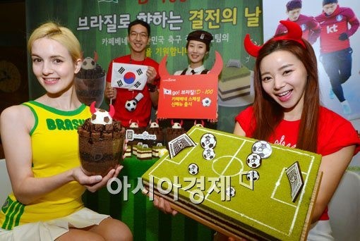 [포토]카페베네, 브라질 월드컵 스페셜 신메뉴 선보여