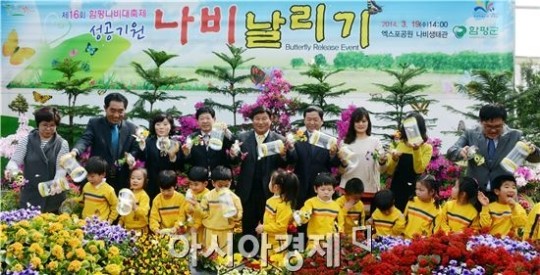 [포토]함평나비축제 성공은 우리가 책임지겠습니다