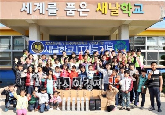 호남대 인터넷콘텐츠학과, 새날학교 PC기증