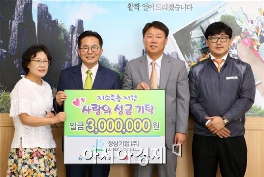 [포토]정상기업, 광주시 동구청에 사랑의 성금 기탁
