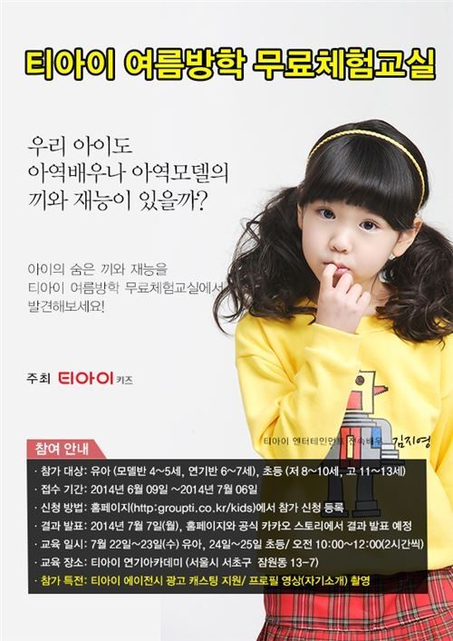 출신 아역배우들 활약, 티아이 키즈 연기학원 무료체험 눈길