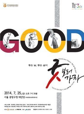 굿(GOOD) 보러 가자